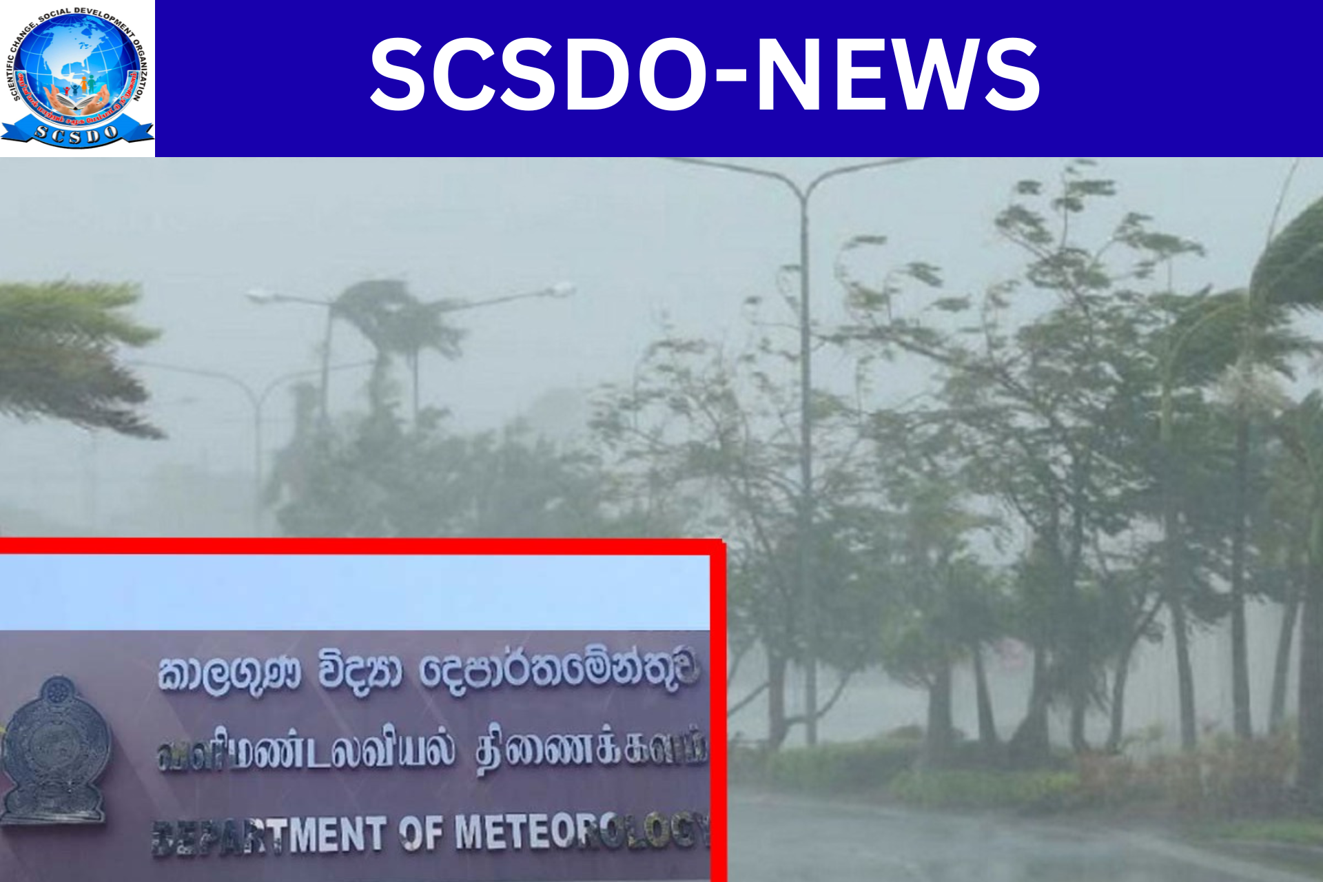 வளிமண்டலவியல் திணைக்களம் எச்சரிக்கை அறிவிப்பு